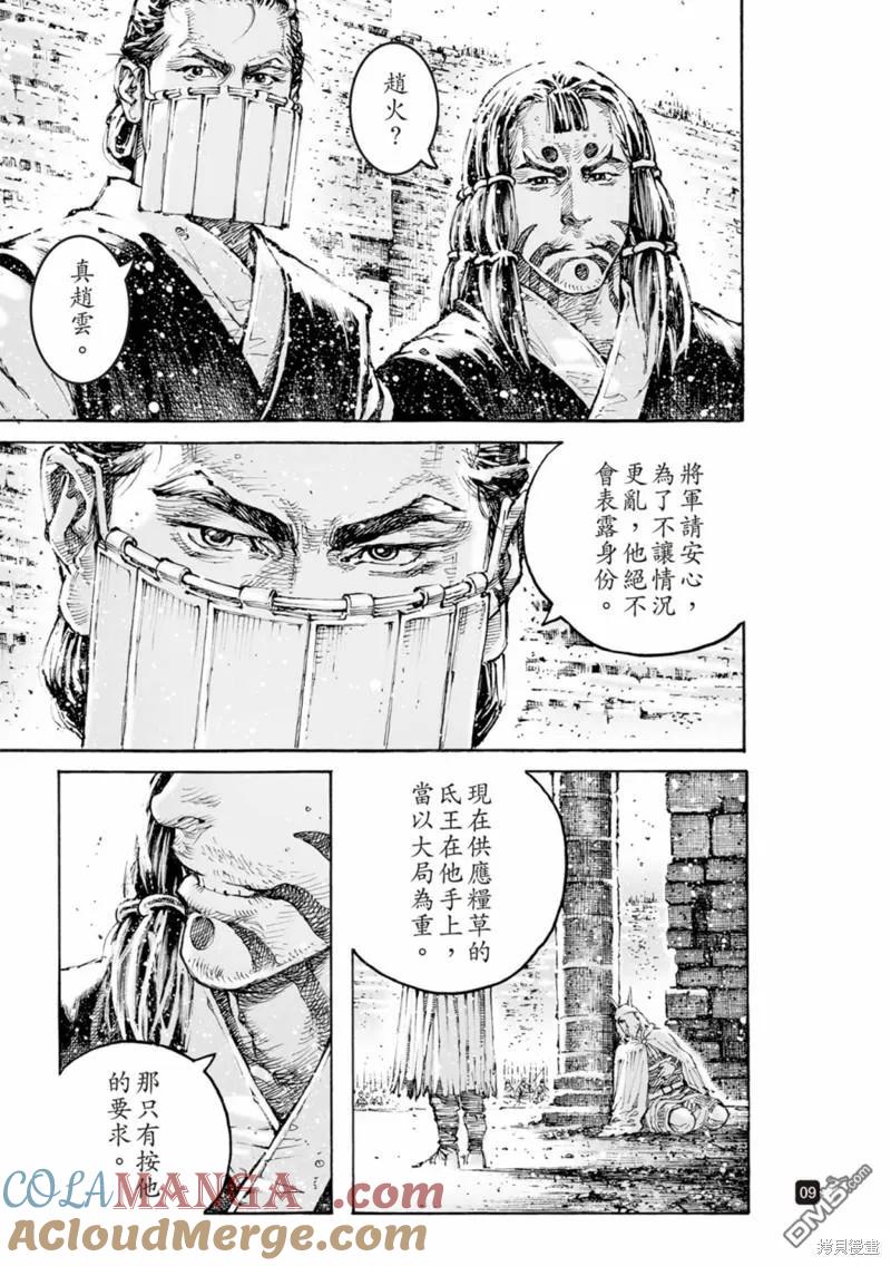 火凤燎原 第596回 第9页