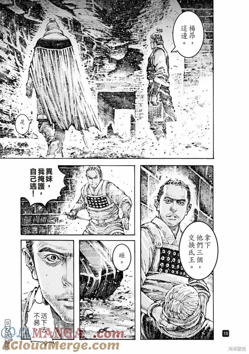 火凤燎原 第597回 第15页