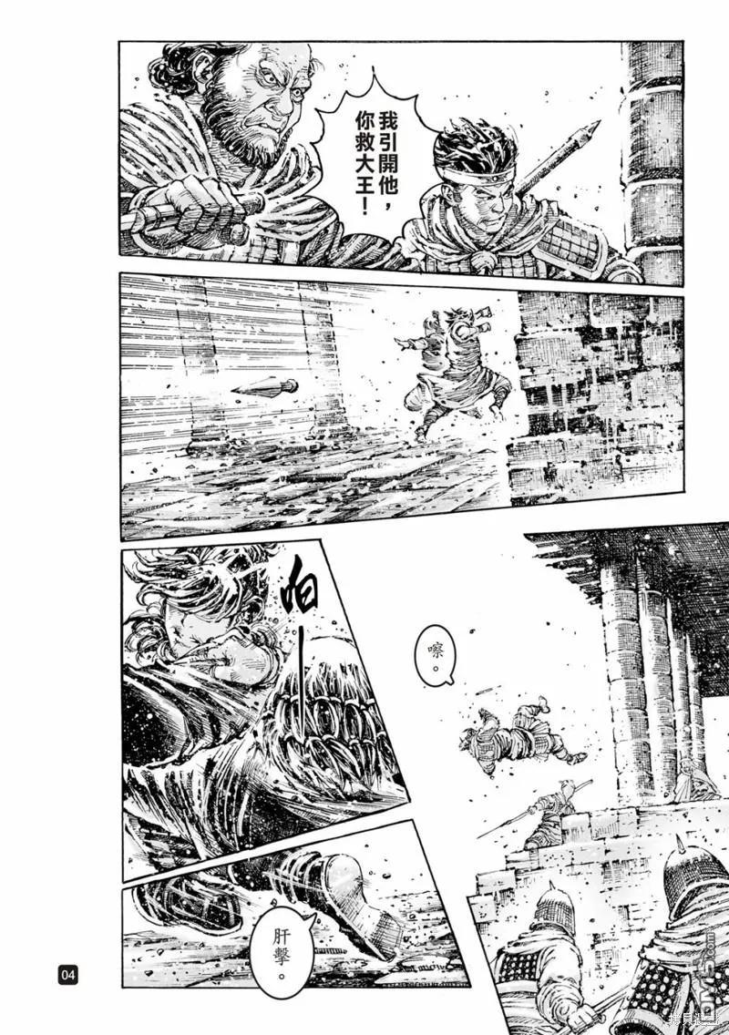 火凤燎原 第597回 第4页