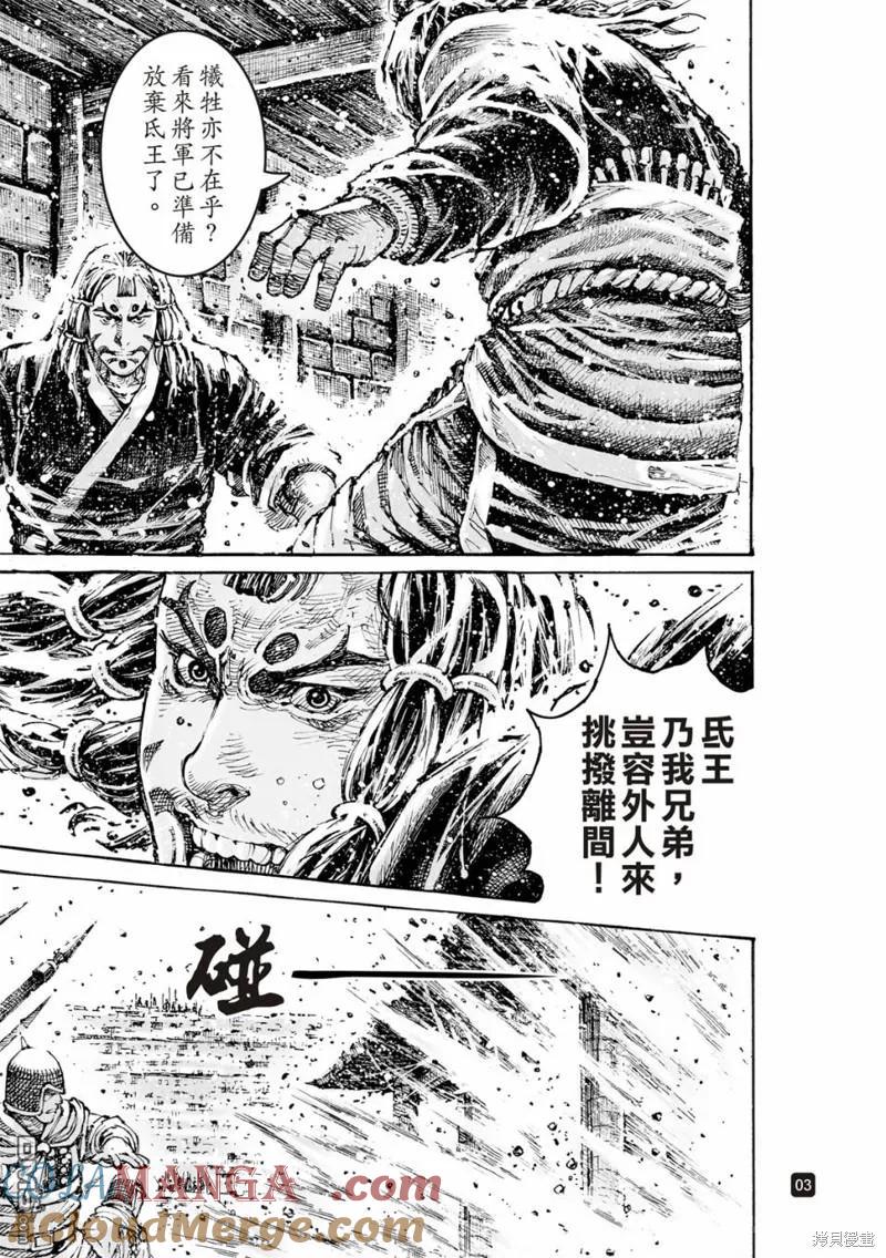 火凤燎原 第597回 第3页