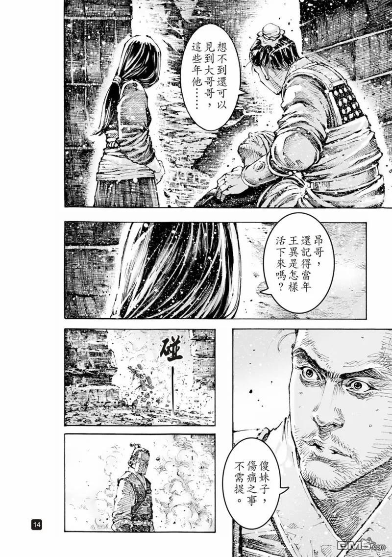 火凤燎原 第597回 第14页