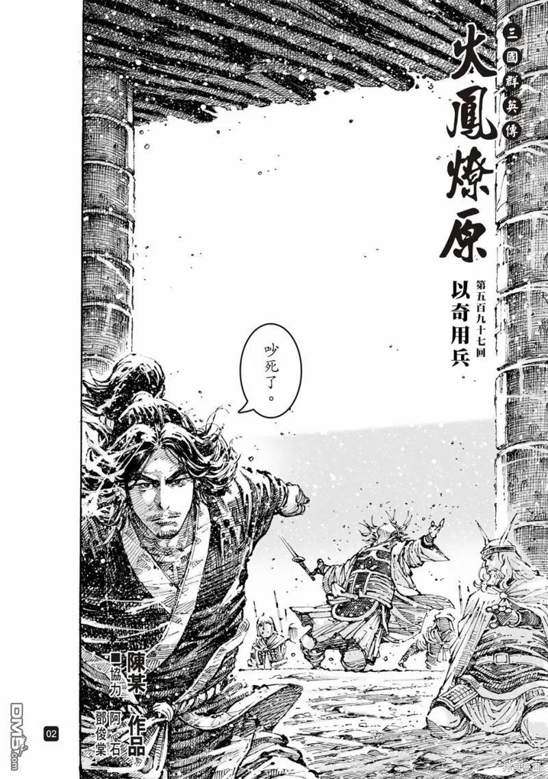 火凤燎原 第597回 第2页