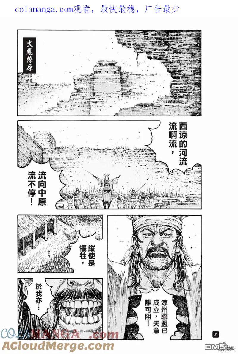 火凤燎原 第597回 第1页