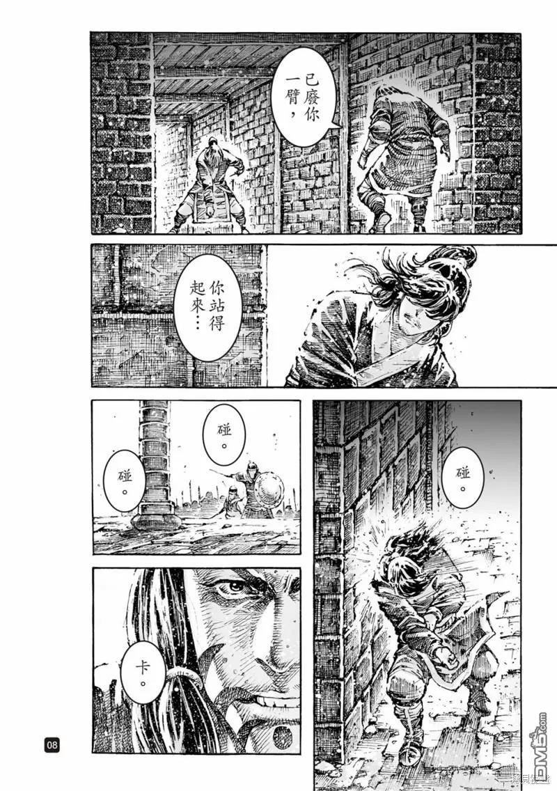 火凤燎原 第597回 第8页