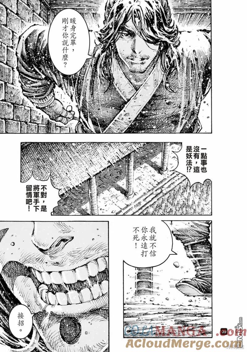 火凤燎原 第597回 第9页