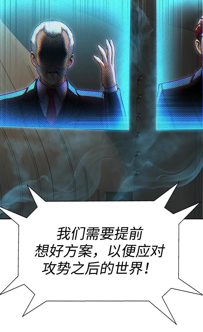 《吞噬钢铁的玩家》[第51话] 钢铁部队（第1季最终话） 第10页
