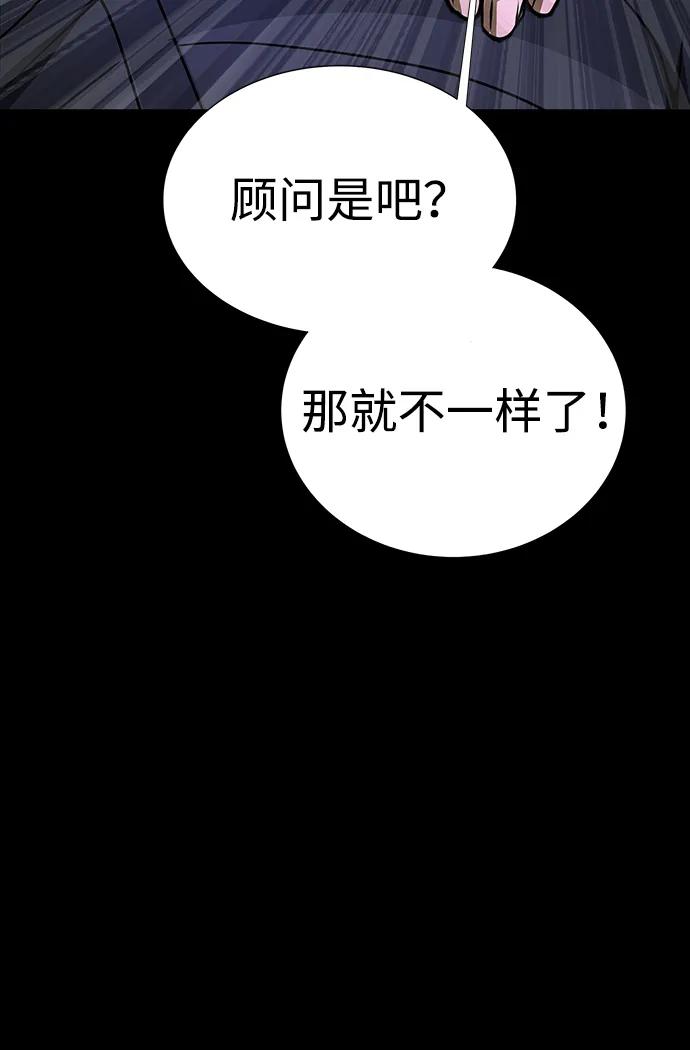 《吞噬钢铁的玩家》[第51话] 钢铁部队（第1季最终话） 第66页