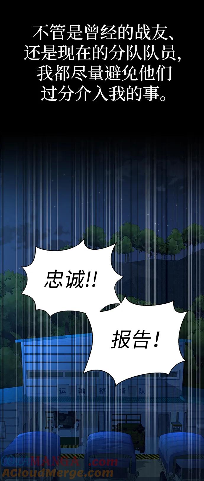 《吞噬钢铁的玩家》[第51话] 钢铁部队（第1季最终话） 第116页