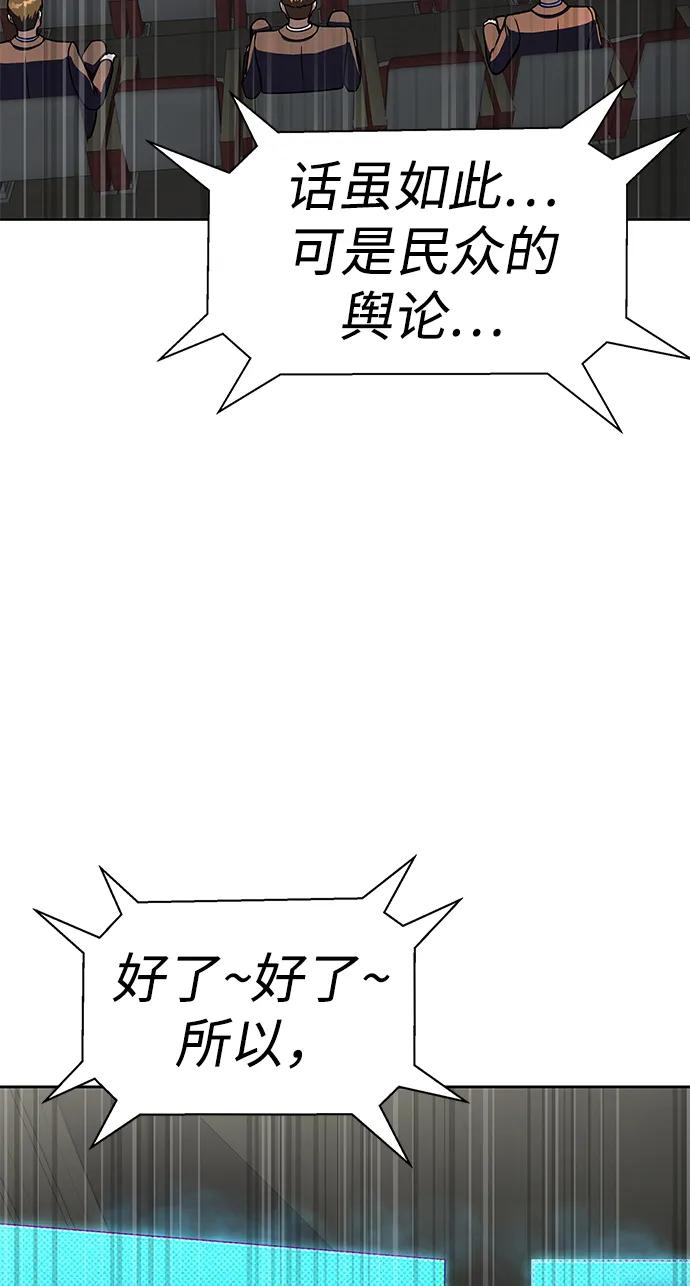 《吞噬钢铁的玩家》[第51话] 钢铁部队（第1季最终话） 第9页