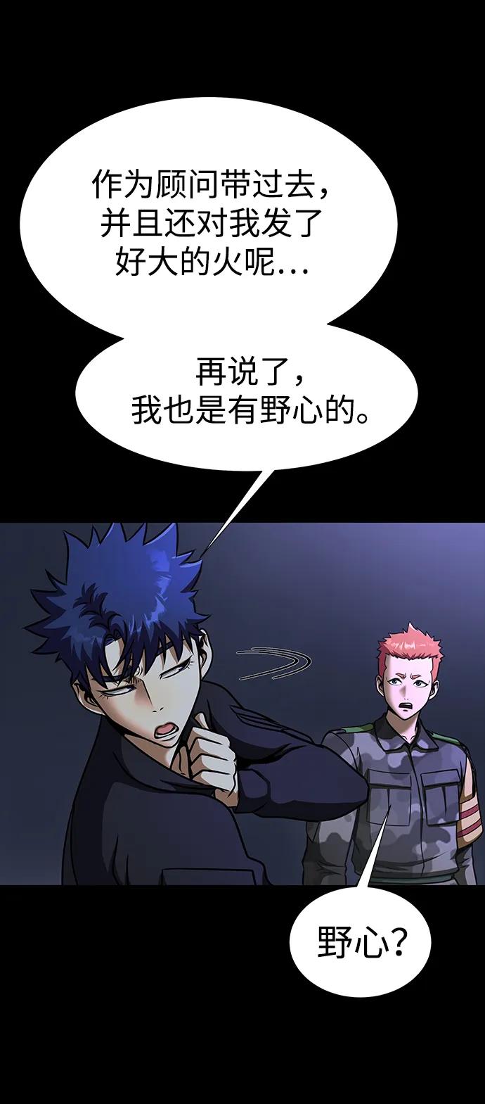 《吞噬钢铁的玩家》[第51话] 钢铁部队（第1季最终话） 第61页