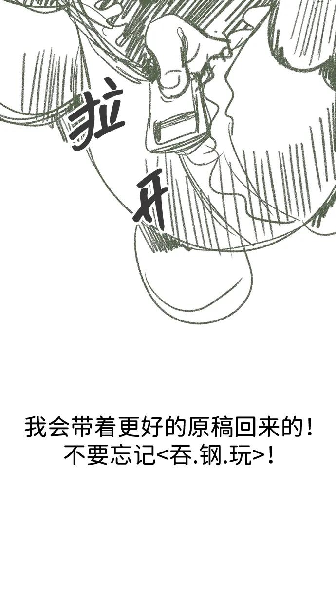 《吞噬钢铁的玩家》[第51话] 钢铁部队（第1季最终话） 第133页
