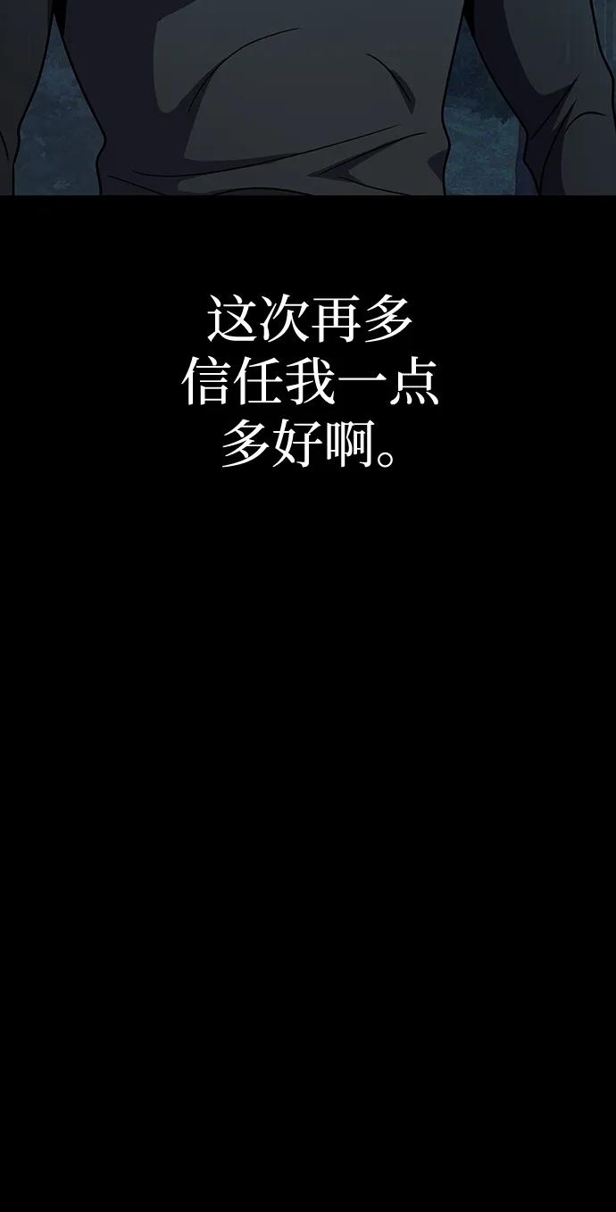 《吞噬钢铁的玩家》[第51话] 钢铁部队（第1季最终话） 第97页