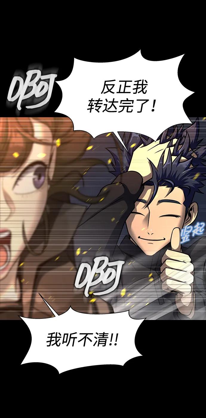 《吞噬钢铁的玩家》[第51话] 钢铁部队（第1季最终话） 第75页