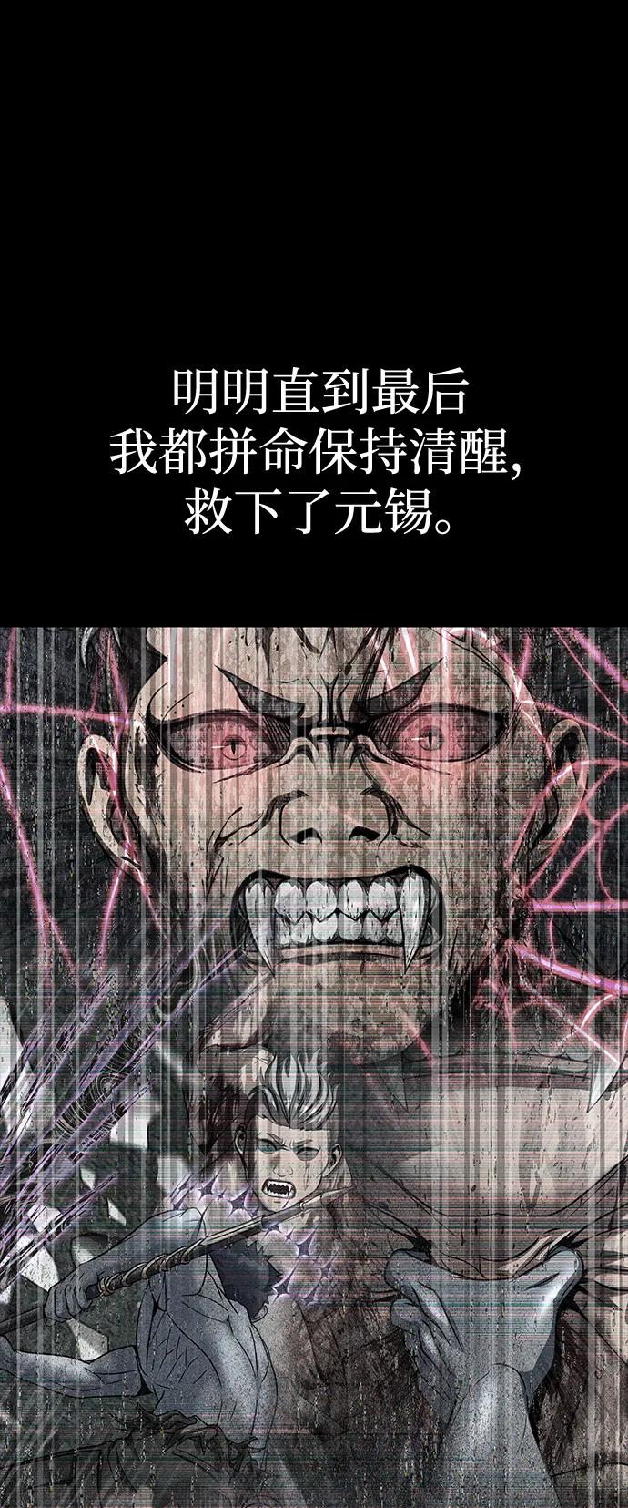 《吞噬钢铁的玩家》[第51话] 钢铁部队（第1季最终话） 第93页