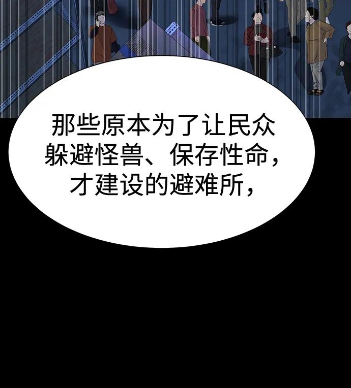 《吞噬钢铁的玩家》[第51话] 钢铁部队（第1季最终话） 第45页
