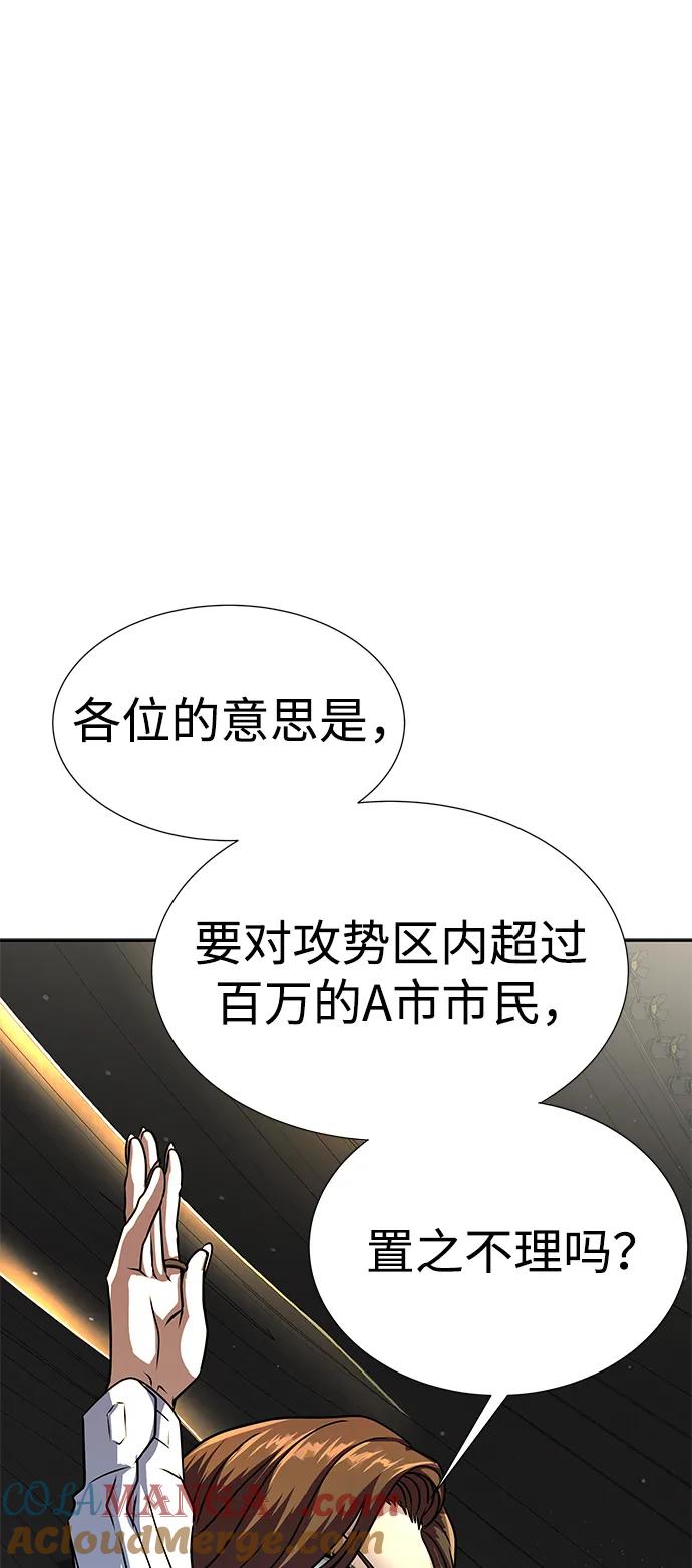 《吞噬钢铁的玩家》[第51话] 钢铁部队（第1季最终话） 第12页