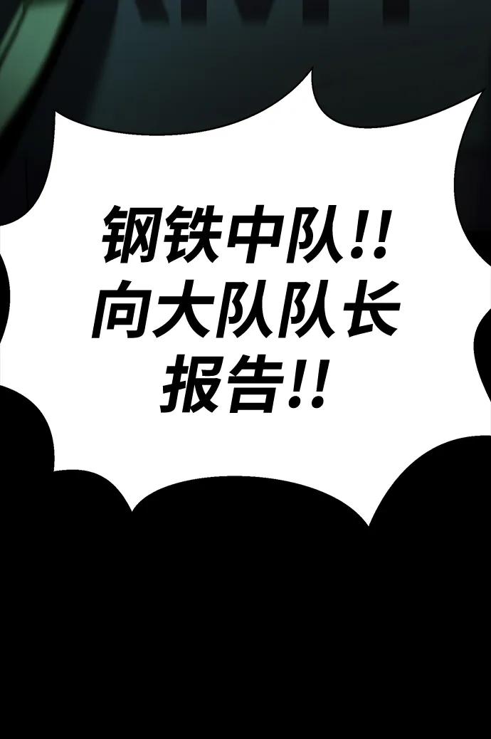《吞噬钢铁的玩家》[第51话] 钢铁部队（第1季最终话） 第126页