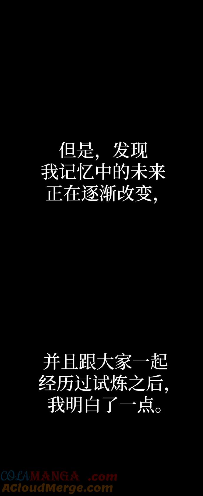 《吞噬钢铁的玩家》[第51话] 钢铁部队（第1季最终话） 第120页