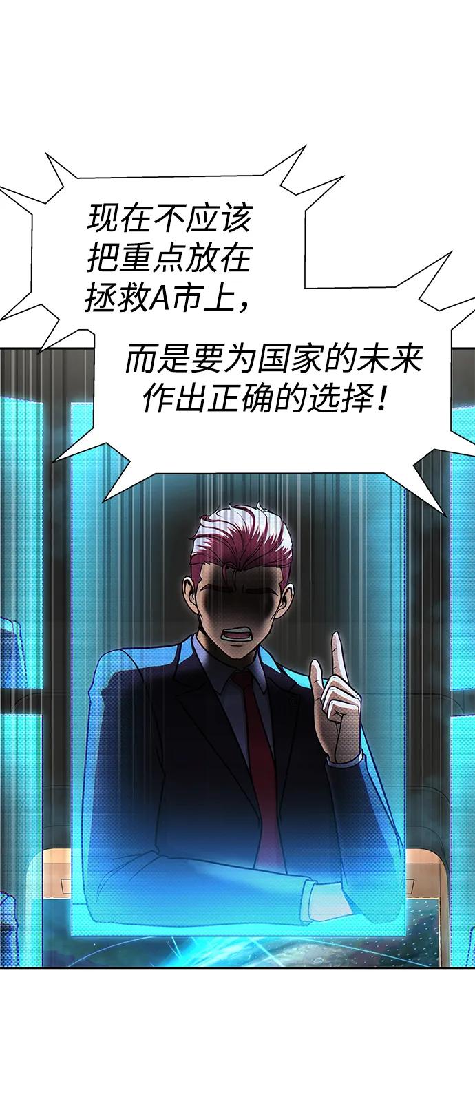 《吞噬钢铁的玩家》[第51话] 钢铁部队（第1季最终话） 第15页