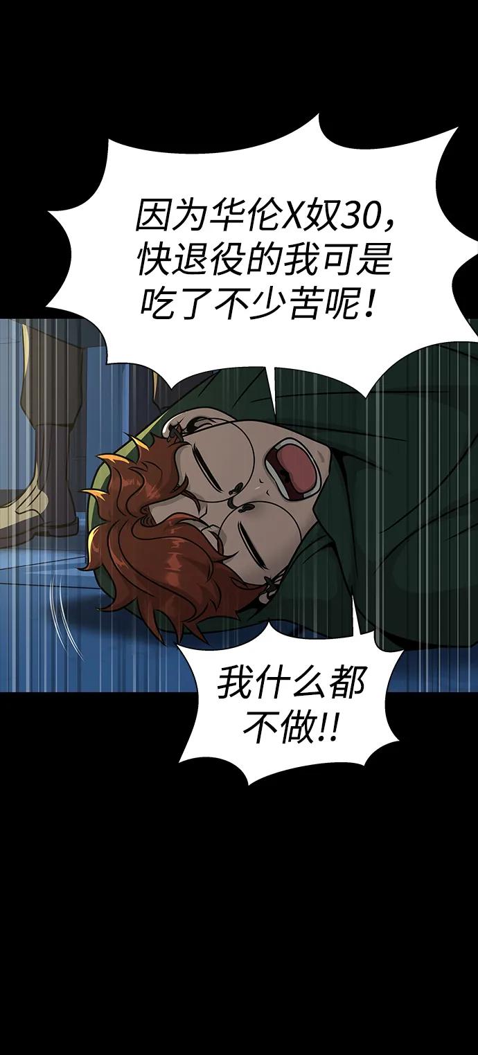 《吞噬钢铁的玩家》[第51话] 钢铁部队（第1季最终话） 第81页