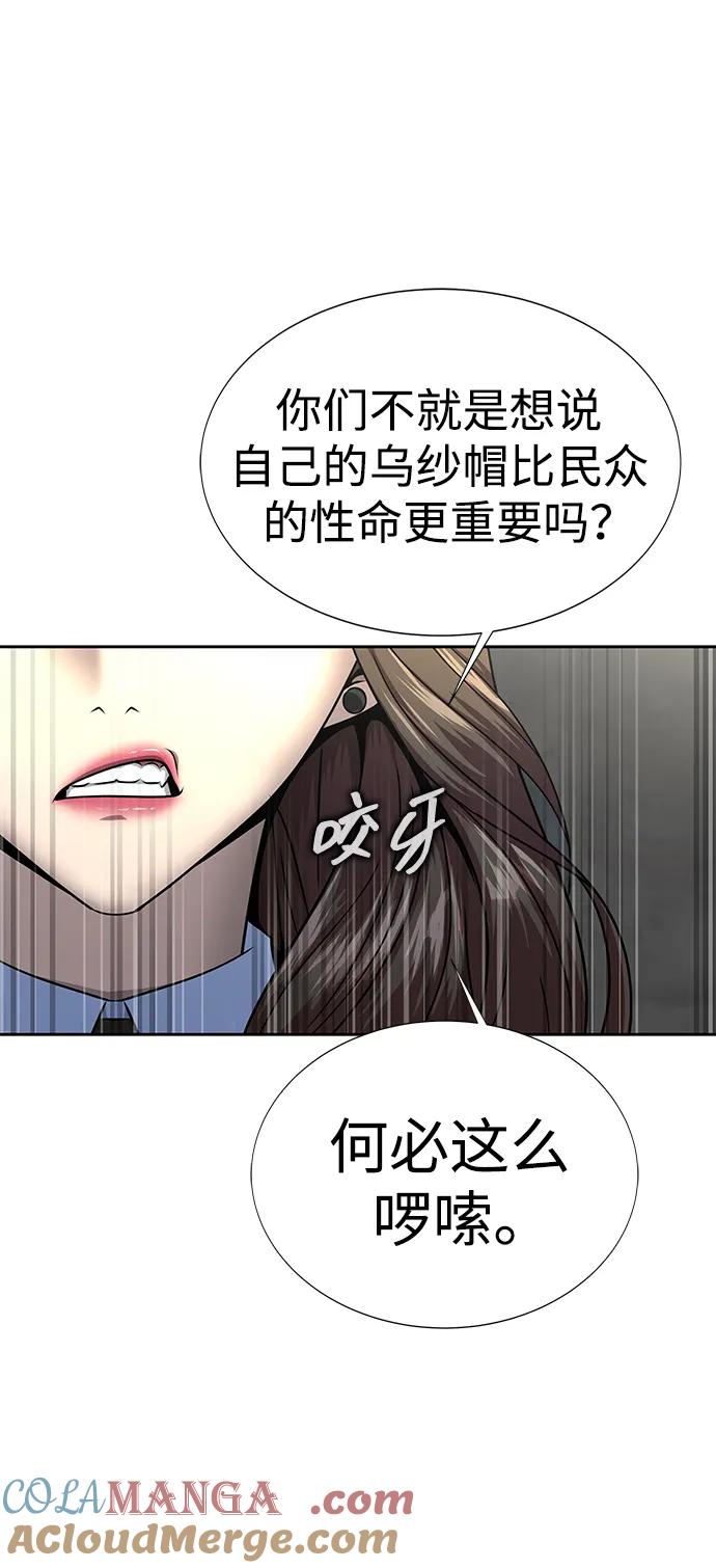 《吞噬钢铁的玩家》[第51话] 钢铁部队（第1季最终话） 第16页