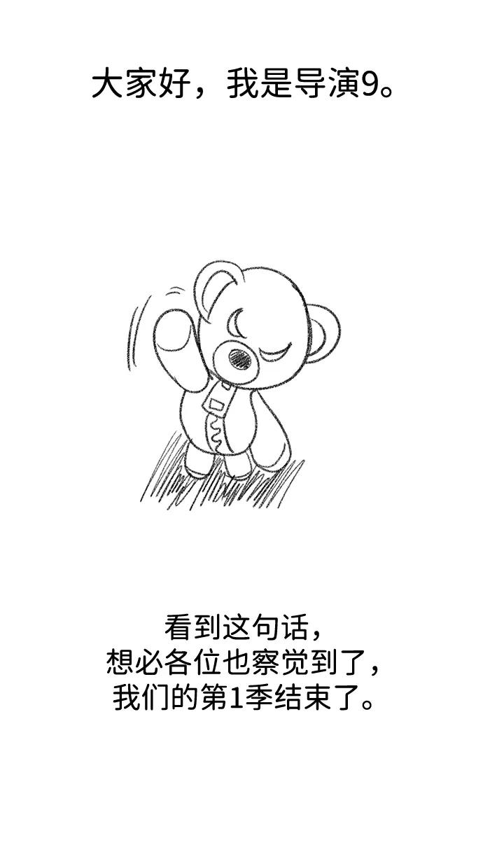 《吞噬钢铁的玩家》[第51话] 钢铁部队（第1季最终话） 第129页
