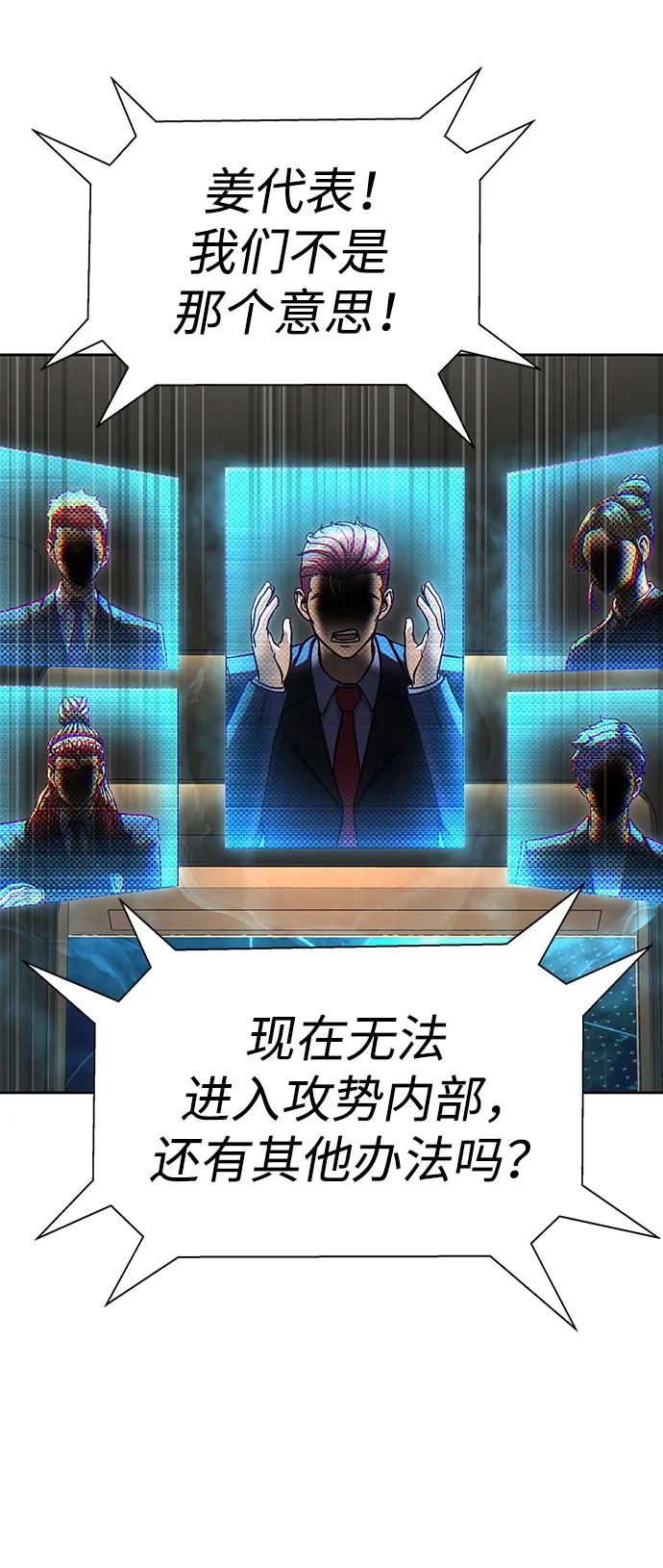 《吞噬钢铁的玩家》[第51话] 钢铁部队（第1季最终话） 第14页