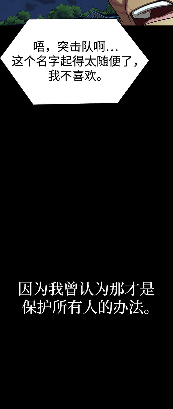《吞噬钢铁的玩家》[第51话] 钢铁部队（第1季最终话） 第118页