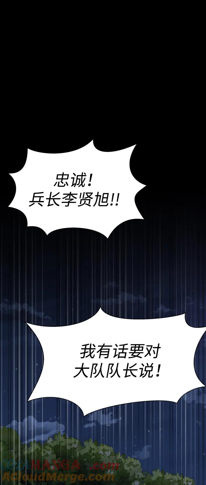 《吞噬钢铁的玩家》[第51话] 钢铁部队（第1季最终话） 第32页