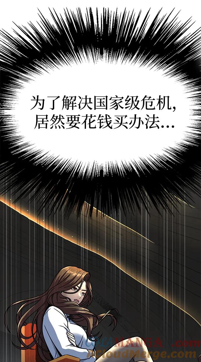 《吞噬钢铁的玩家》[第51话] 钢铁部队（第1季最终话） 第28页