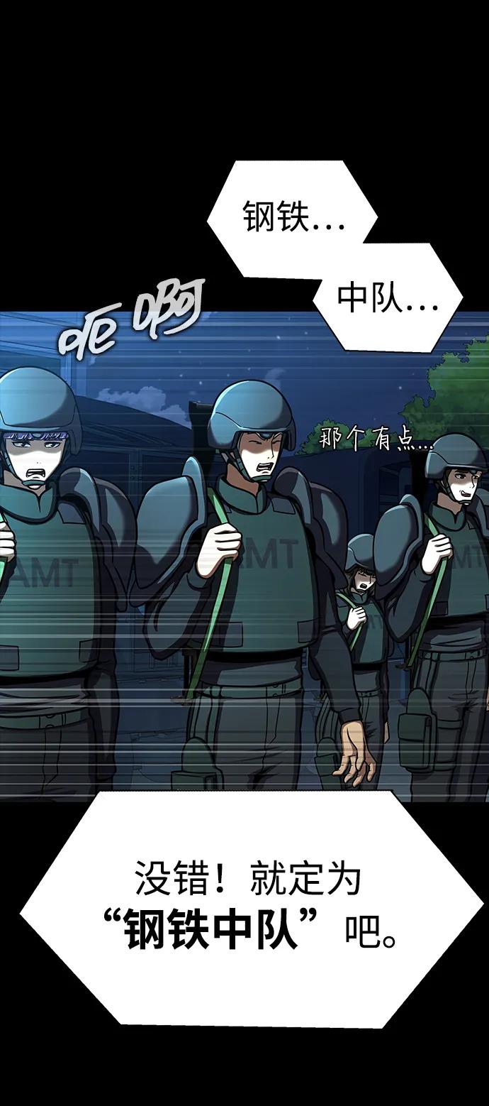 《吞噬钢铁的玩家》[第51话] 钢铁部队（第1季最终话） 第119页
