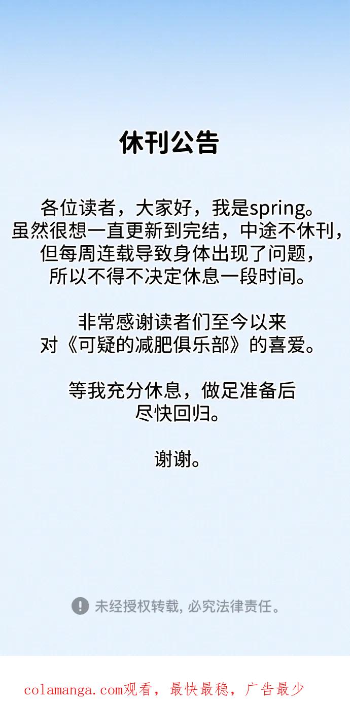 可疑的减肥俱乐部 - 第53话 你该减肥了（第1季最终话） - 第95张图