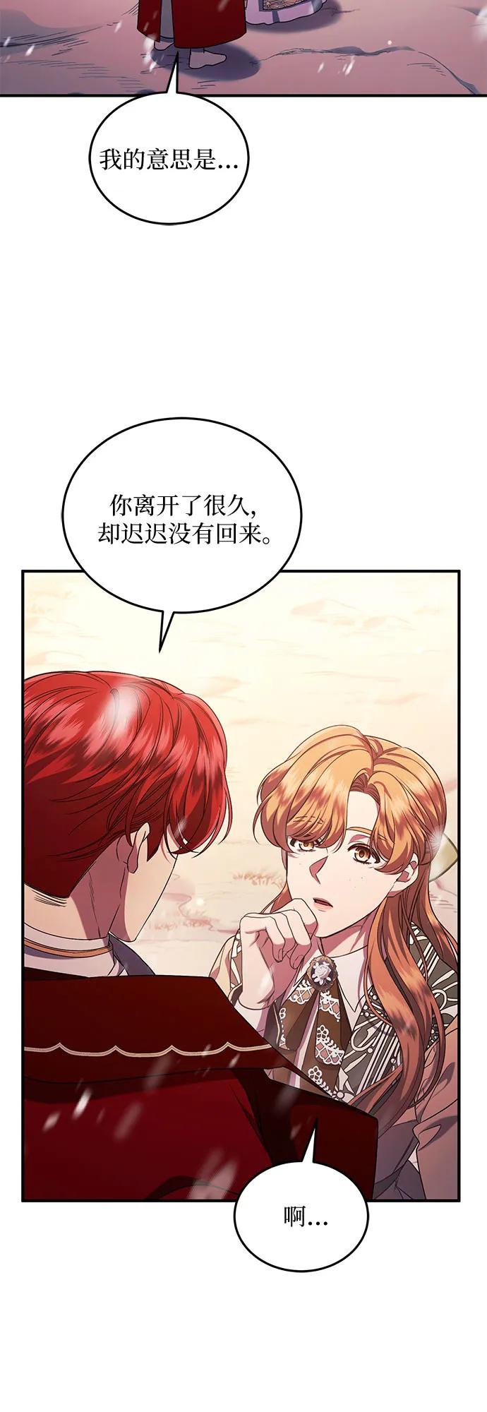 《是谁劫走了皇后》第58话 第30页