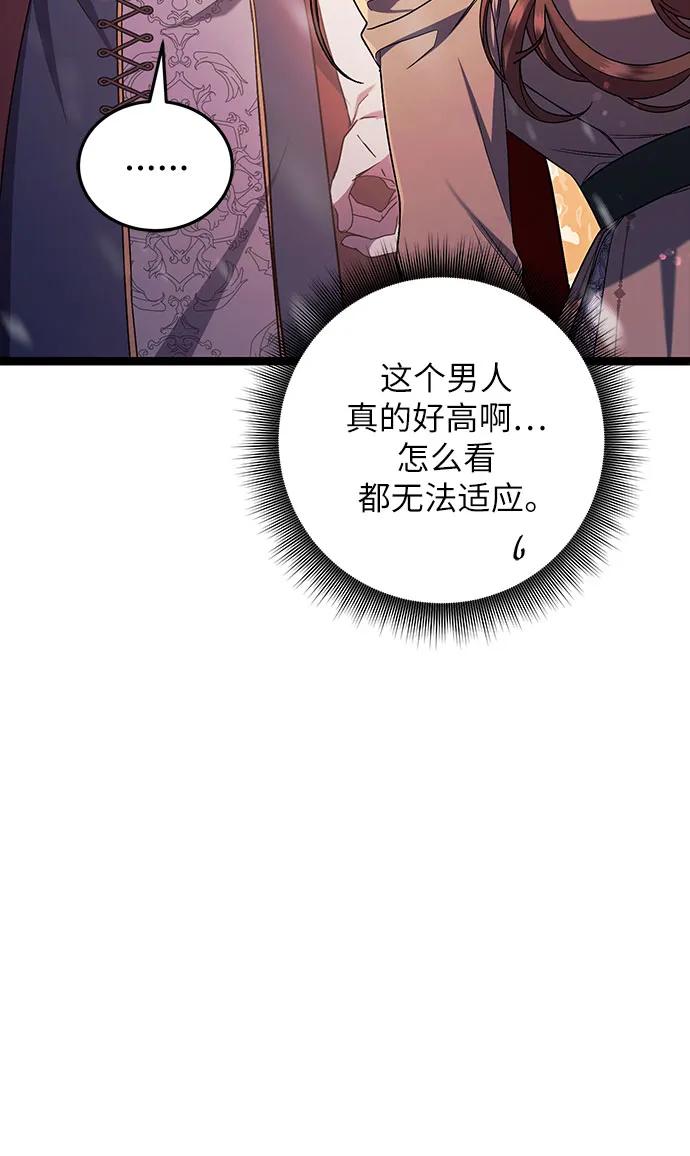 《是谁劫走了皇后》第58话 第27页