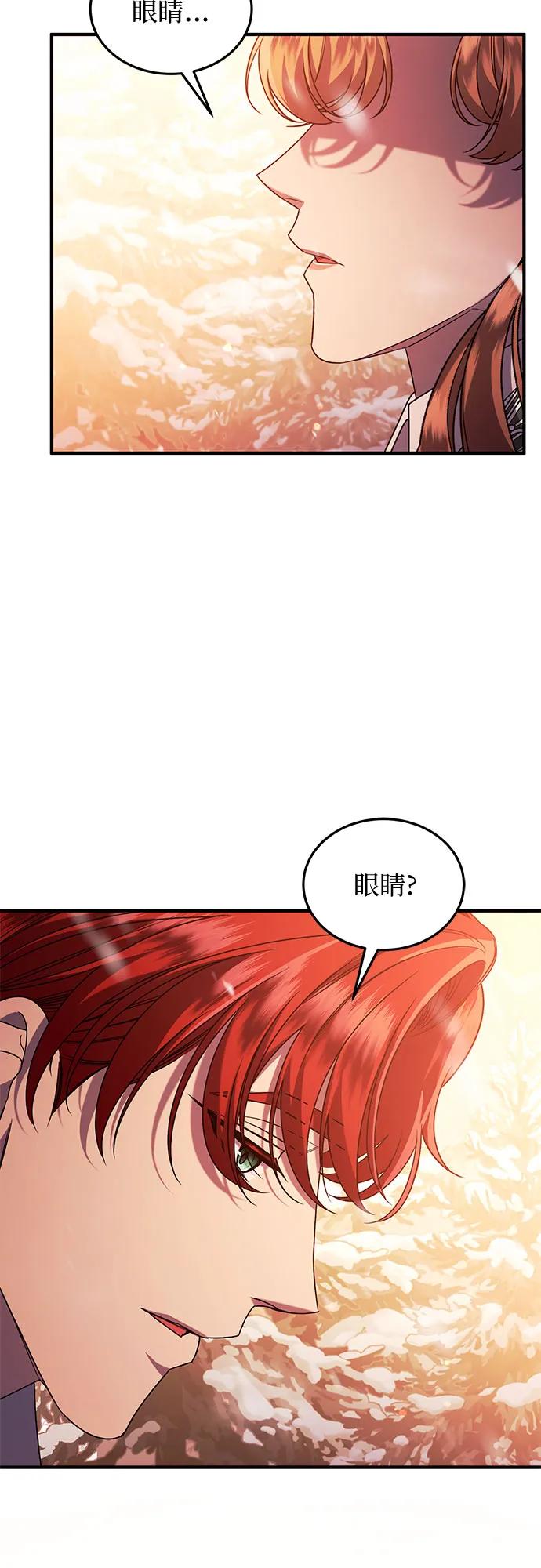 《是谁劫走了皇后》第58话 第38页