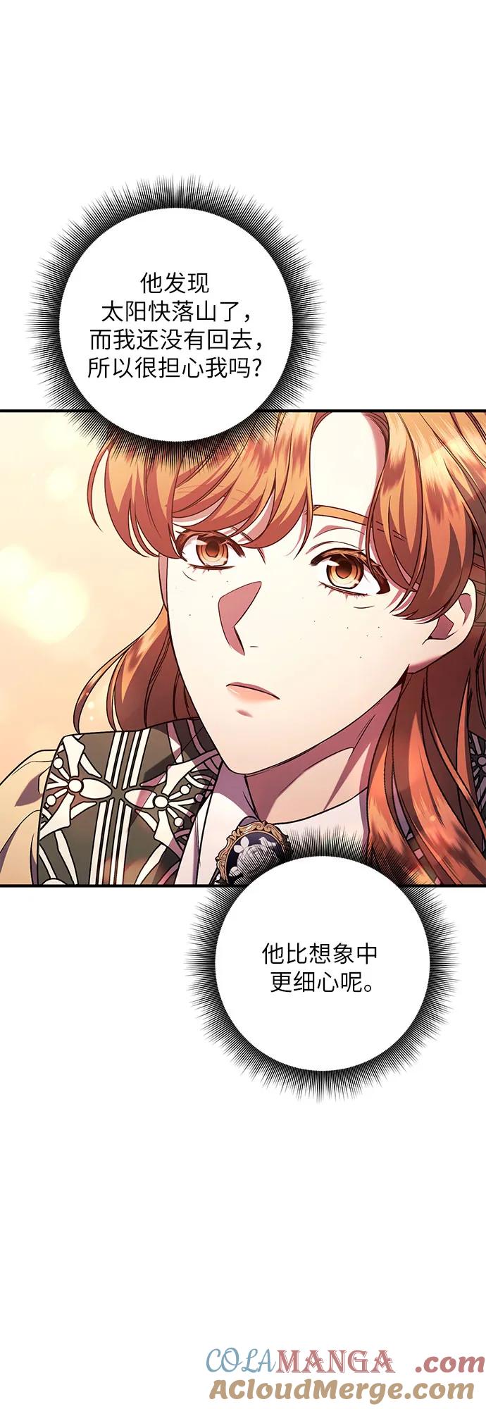 《是谁劫走了皇后》第58话 第31页