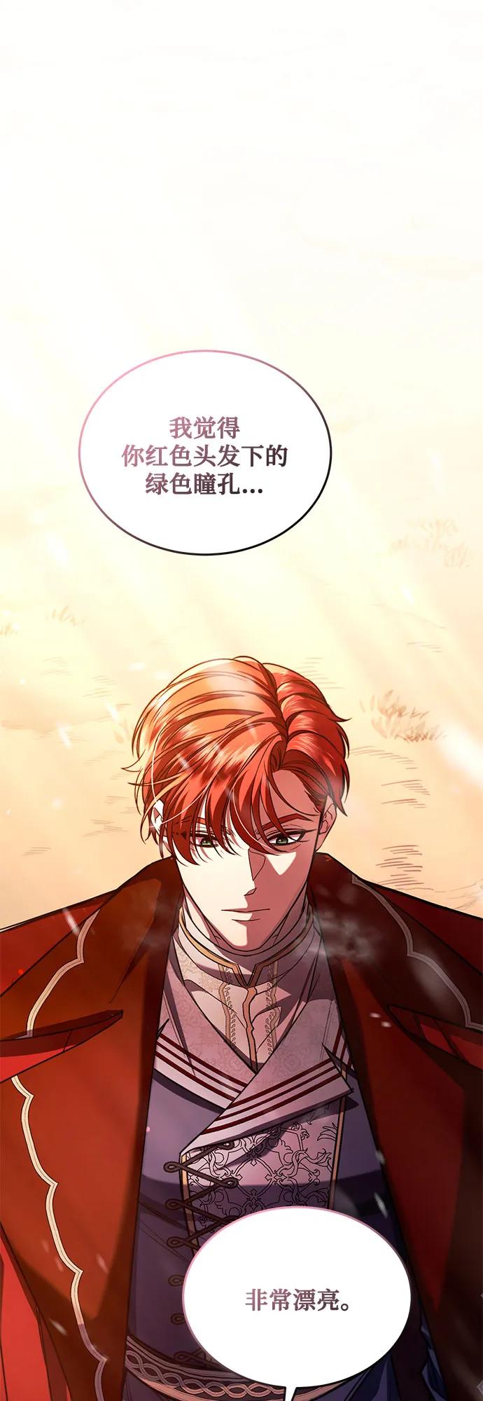 《是谁劫走了皇后》第58话 第39页