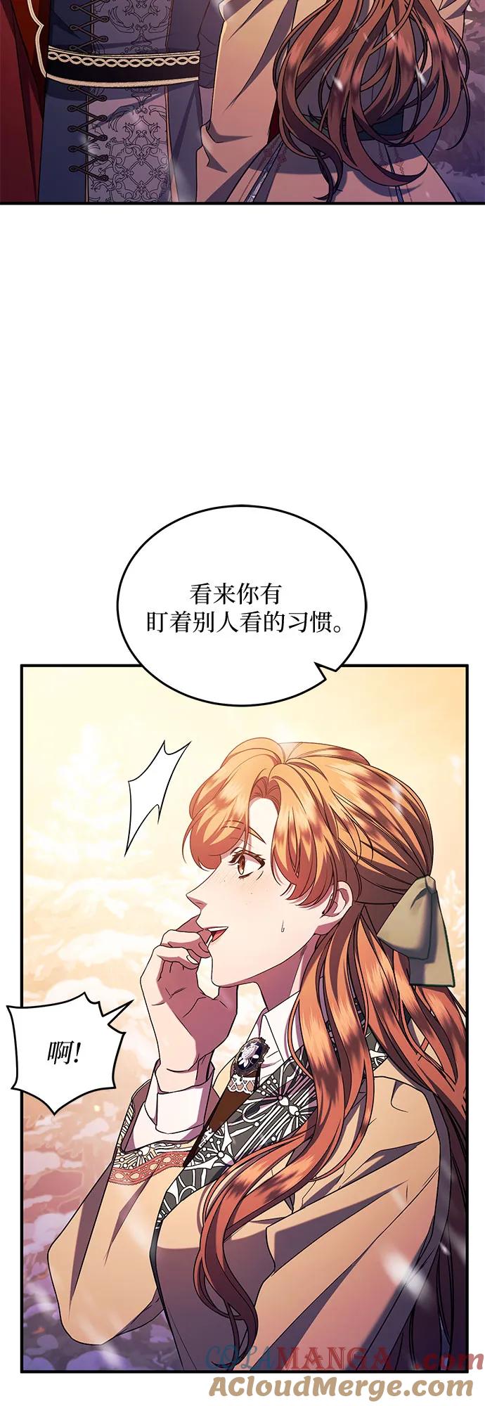 《是谁劫走了皇后》第58话 第34页