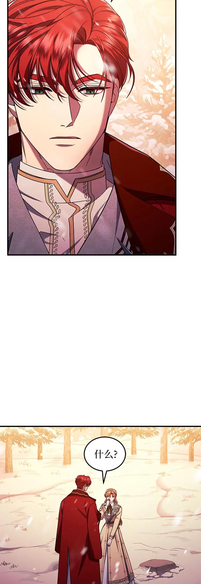 《是谁劫走了皇后》第58话 第29页
