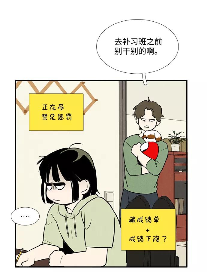 世纪末青苹果补习班 - 第62话 - 第84张图