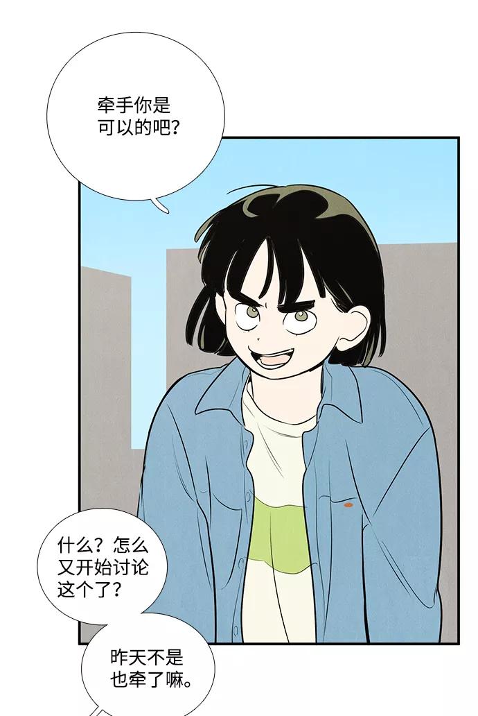 世纪末青苹果补习班 - 第62话 - 第118张图