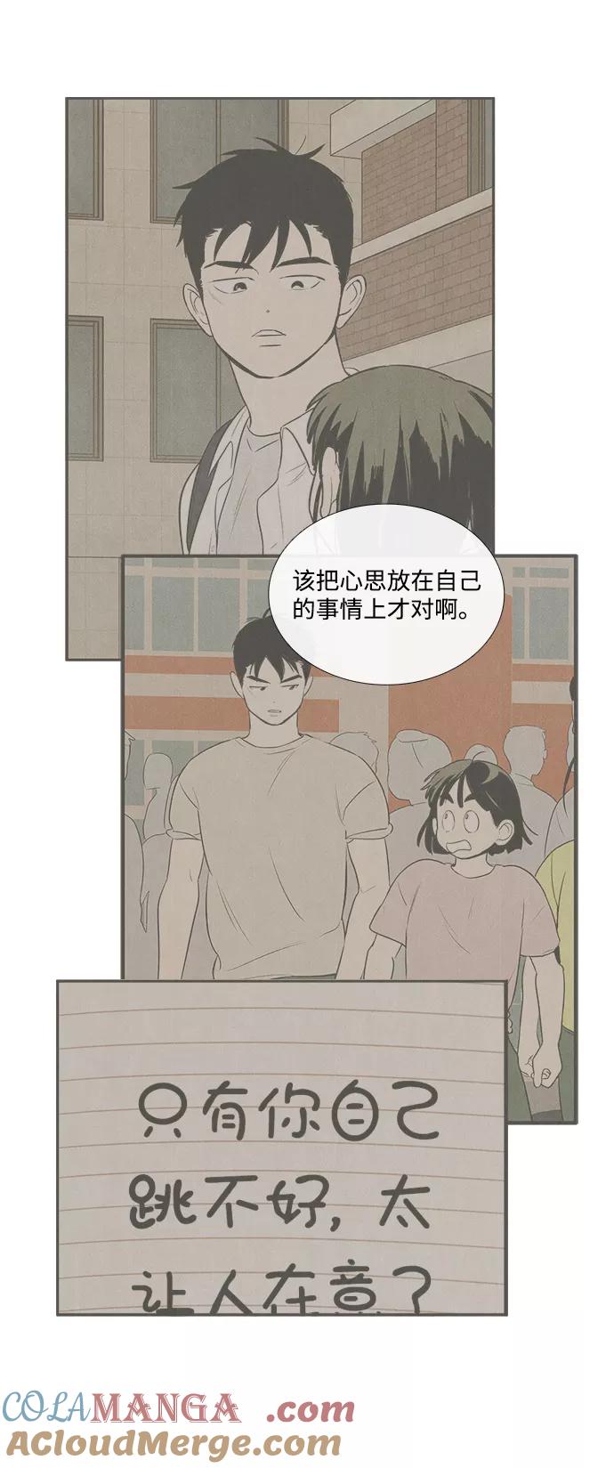 世纪末青苹果补习班 - 第62话 - 第93张图