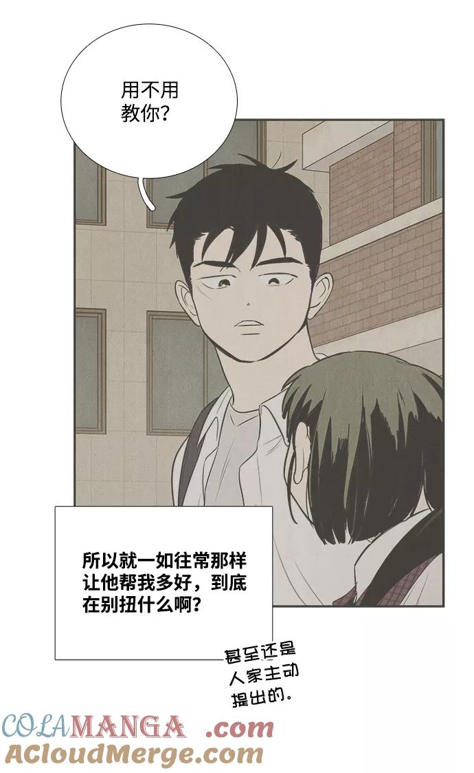 世纪末青苹果补习班 - 第62话 - 第89张图