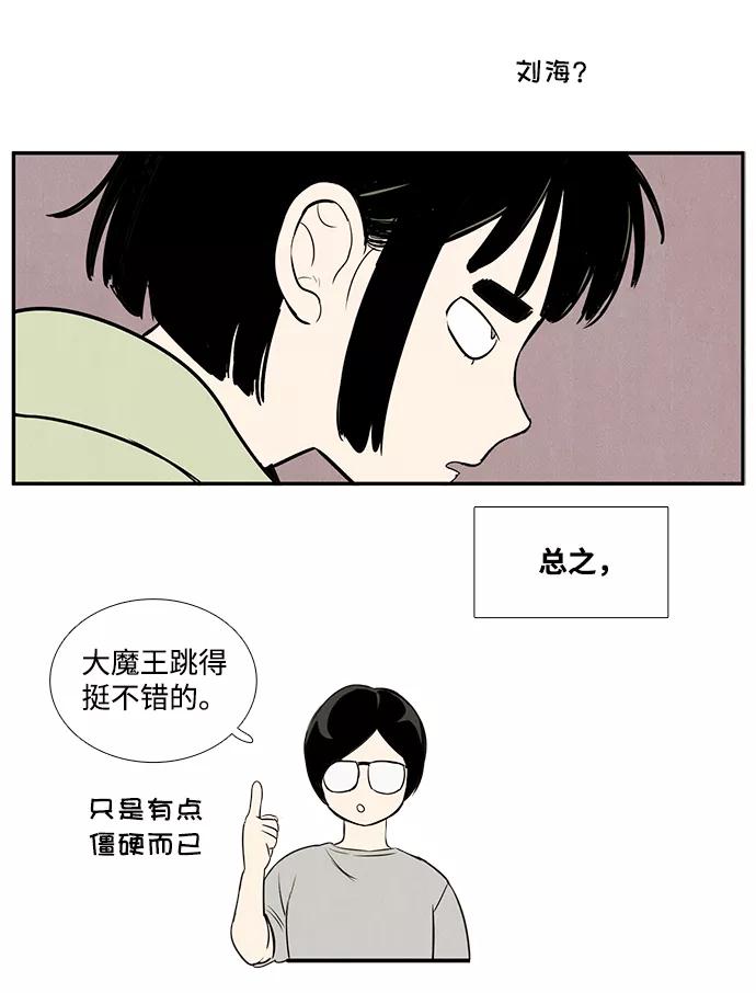 世纪末青苹果补习班 - 第62话 - 第88张图