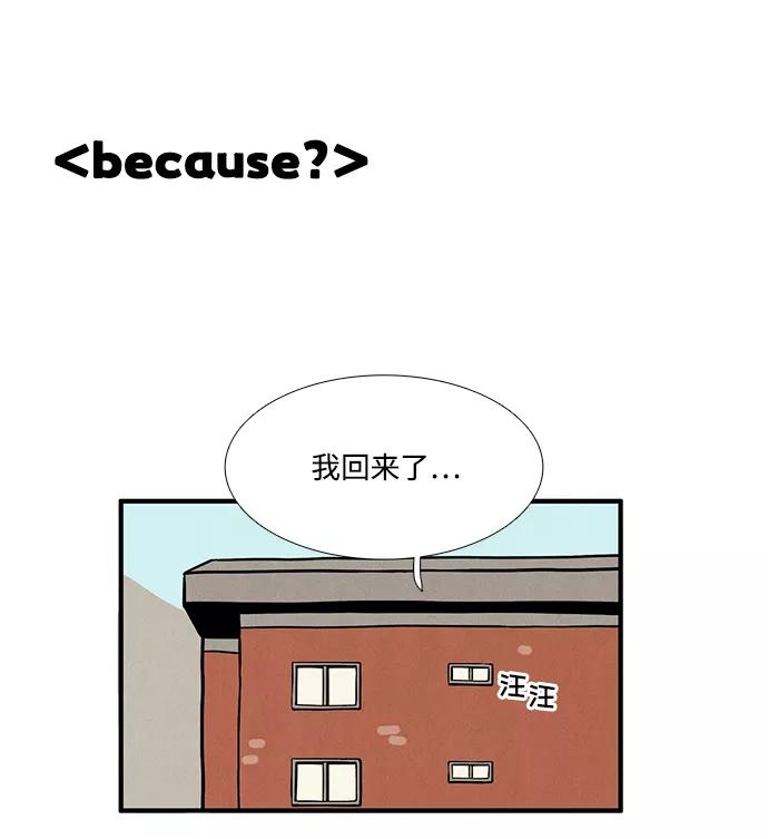 世纪末青苹果补习班 - 第62话 - 第83张图