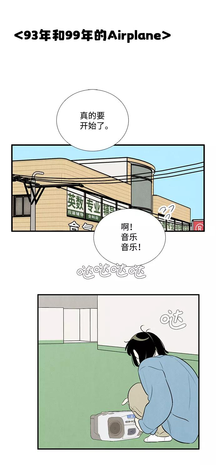 世纪末青苹果补习班 - 第62话 - 第130张图