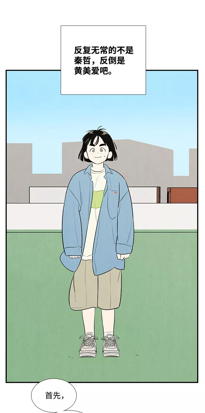 世纪末青苹果补习班 - 第62话 - 第116张图