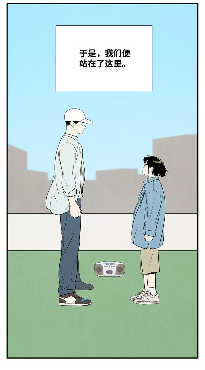 世纪末青苹果补习班 - 第62话 - 第112张图