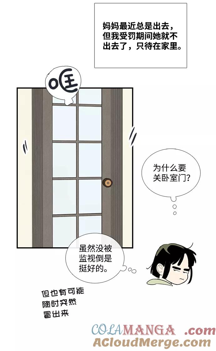 世纪末青苹果补习班 - 第62话 - 第85张图