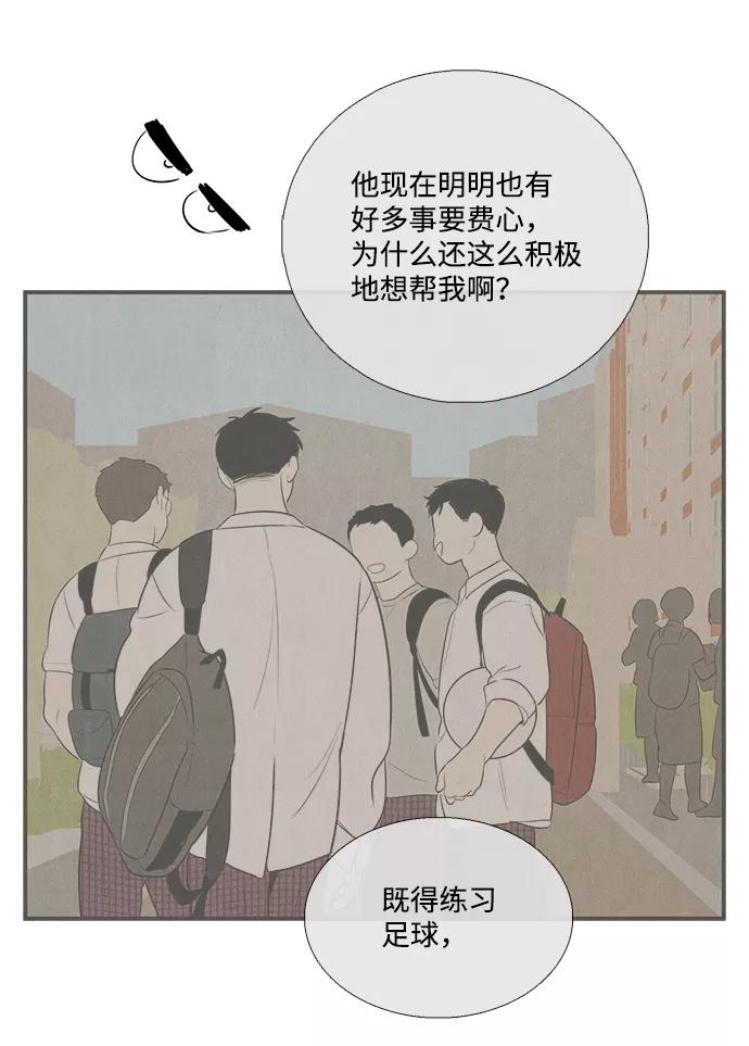 世纪末青苹果补习班 - 第62话 - 第91张图